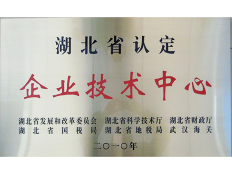 公司獲省技術中心